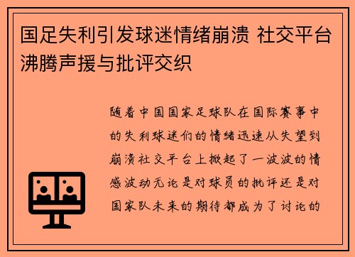 国足失利引发球迷情绪崩溃 社交平台沸腾声援与批评交织