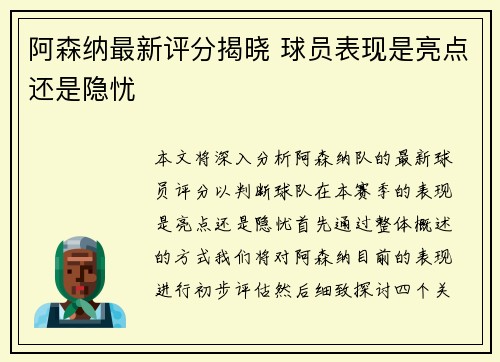 阿森纳最新评分揭晓 球员表现是亮点还是隐忧