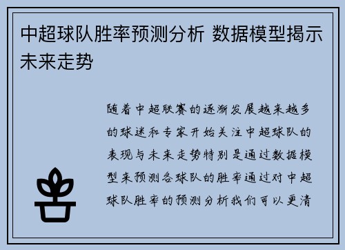 中超球队胜率预测分析 数据模型揭示未来走势
